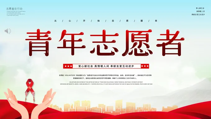 青年志愿者活动PPT动态模板