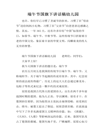 端午节国旗下讲话稿幼儿园