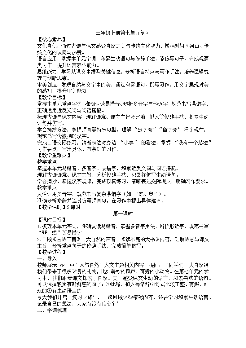 三年级语文上册第七单元复习ppt课件教案图片
