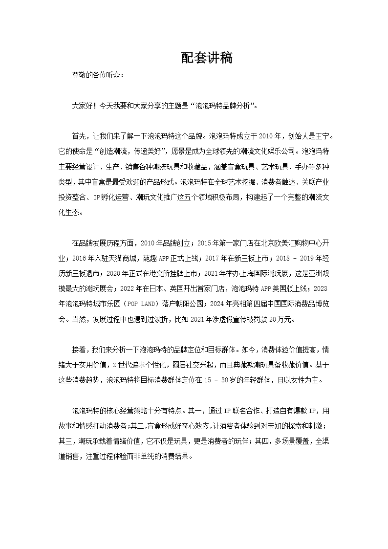 泡泡马特品牌分析课件PPT含讲稿讲稿图片