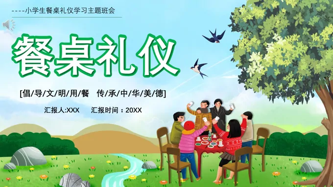 餐桌礼仪ppt课件