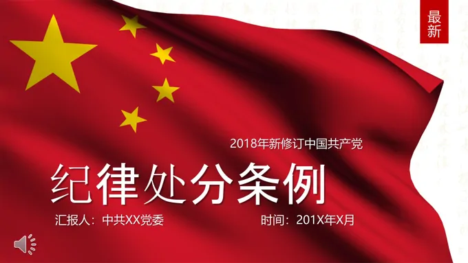 纪律处分条例