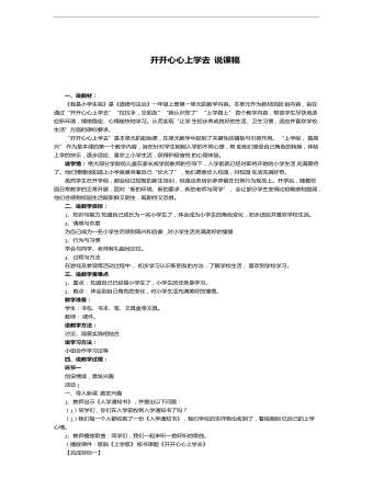开开心心上学去  说课稿