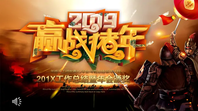 年会颁奖典礼PPT模板-26页-大小39M
