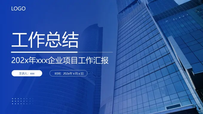 工作总结工作汇报述职报告PPT模板（无内容）