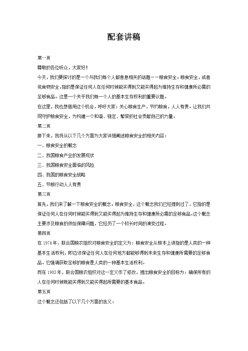 守护粮食安全主题班会PPT讲稿图片