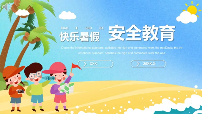 暑假安全教育ppt课件-23页-大小16M