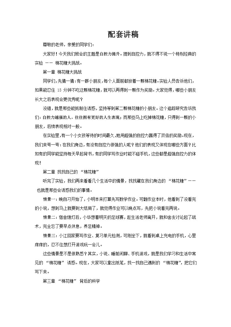自控力主题班会PPT含讲稿讲稿图片