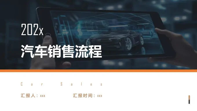 汽车销售技巧培训课件PPT