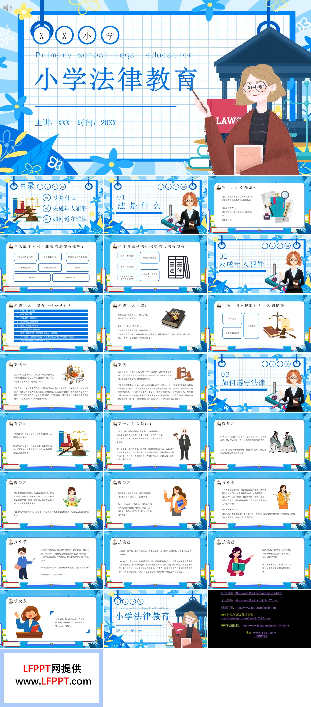 小学生法制教育普法宣传课件PPT