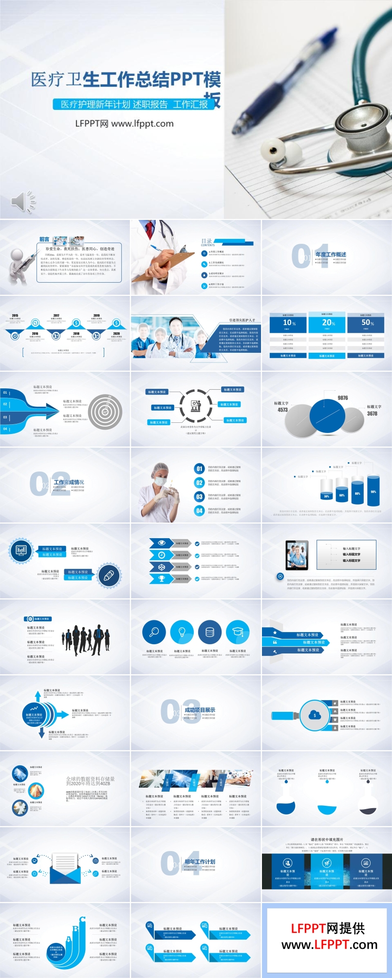 医疗卫生工作总结PPT模板