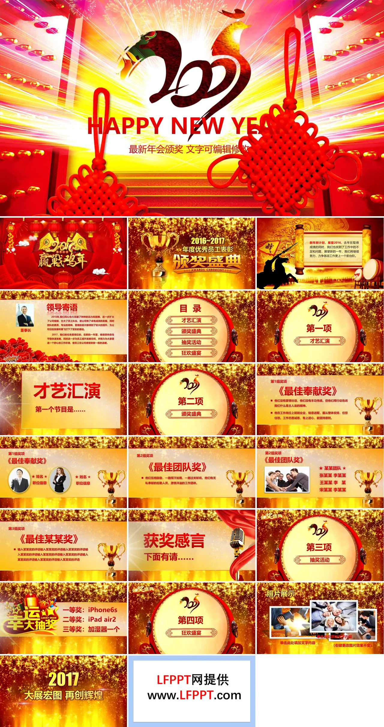 2017鸡年颁奖晚会PPT动画模板