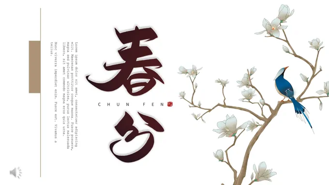 二十四节气春分ppt模板