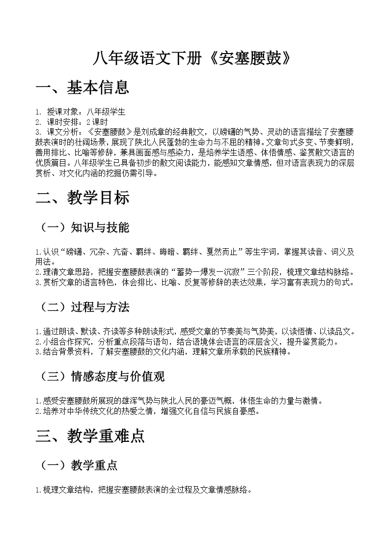 八年级语文下册第一单元《安塞腰鼓》ppt课件（教案）教案图片