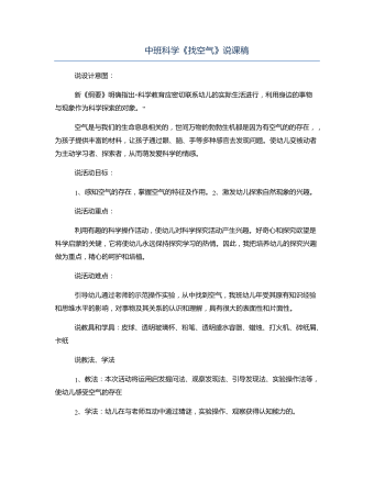 中班科学《找空气》说课稿