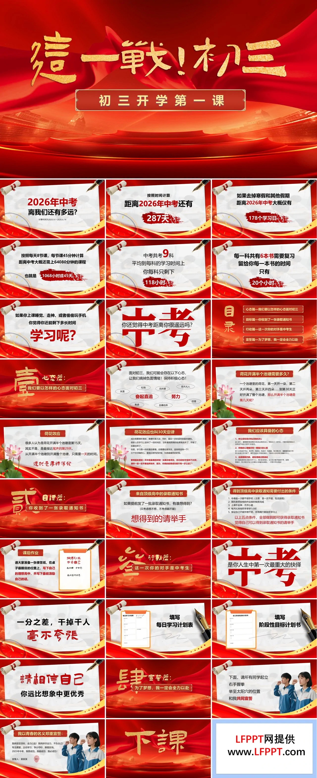 中考誓师初三开学第一课主题班会PPT含讲稿