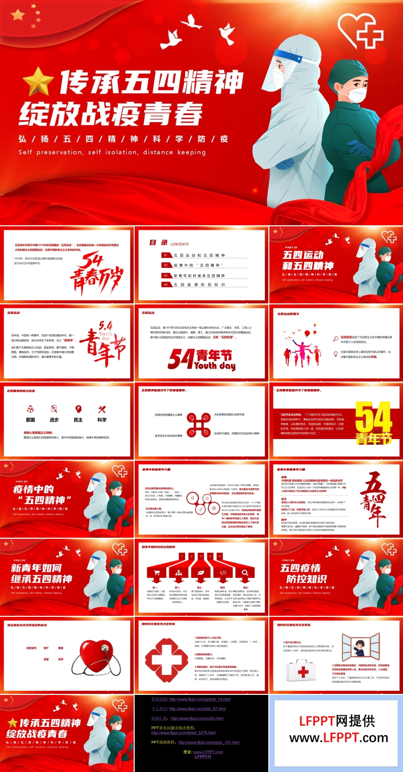 五四疫情主题班会PPT含讲稿