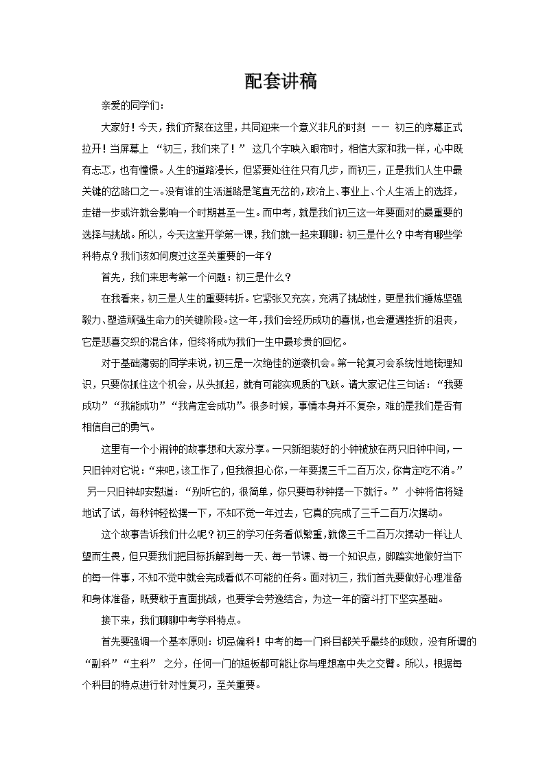 初三我们来了初三开学第一课主题班会PPT含讲稿讲稿图片
