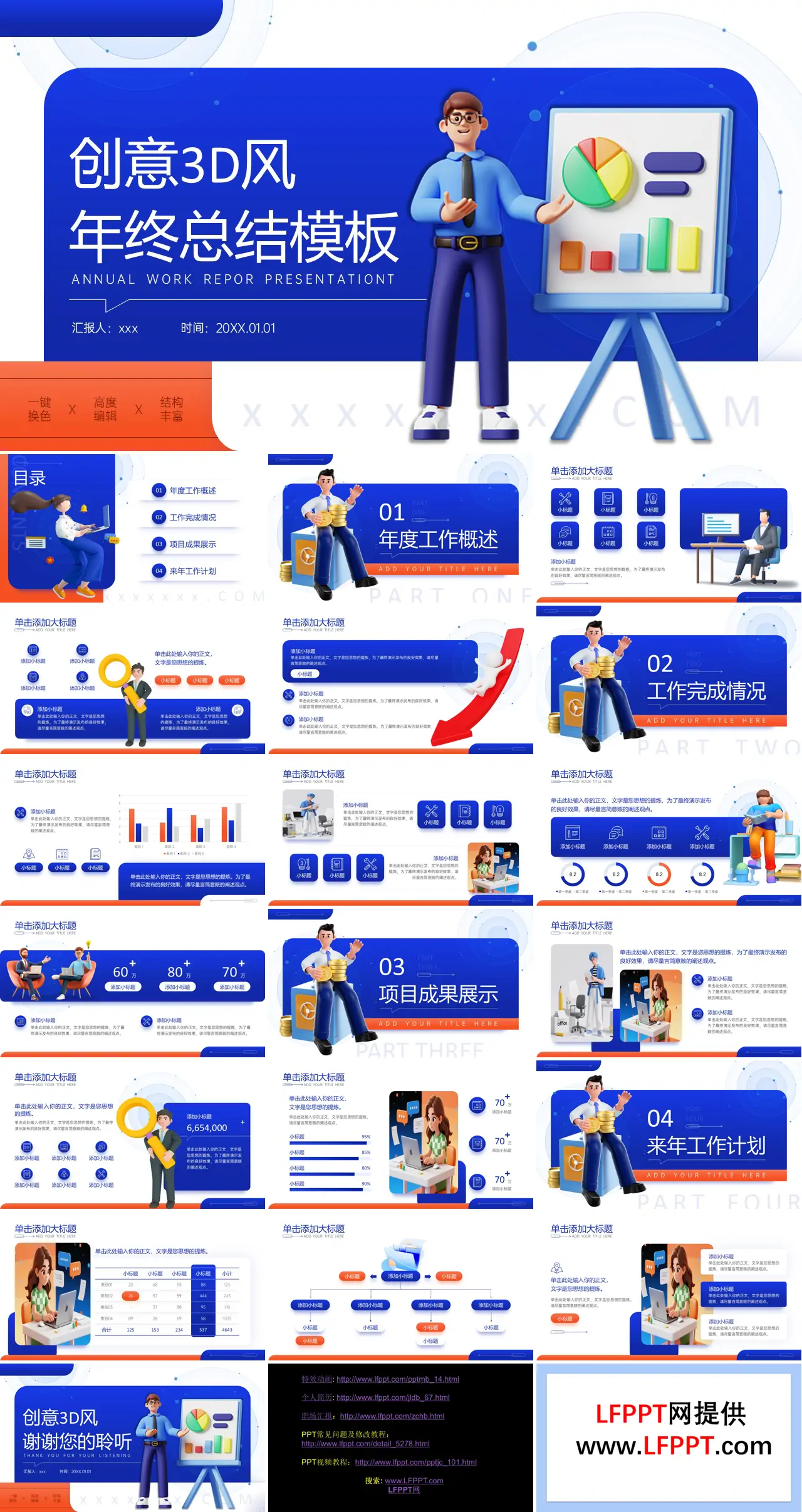 创意3D年终总结汇报通用PPT模板（无内容）