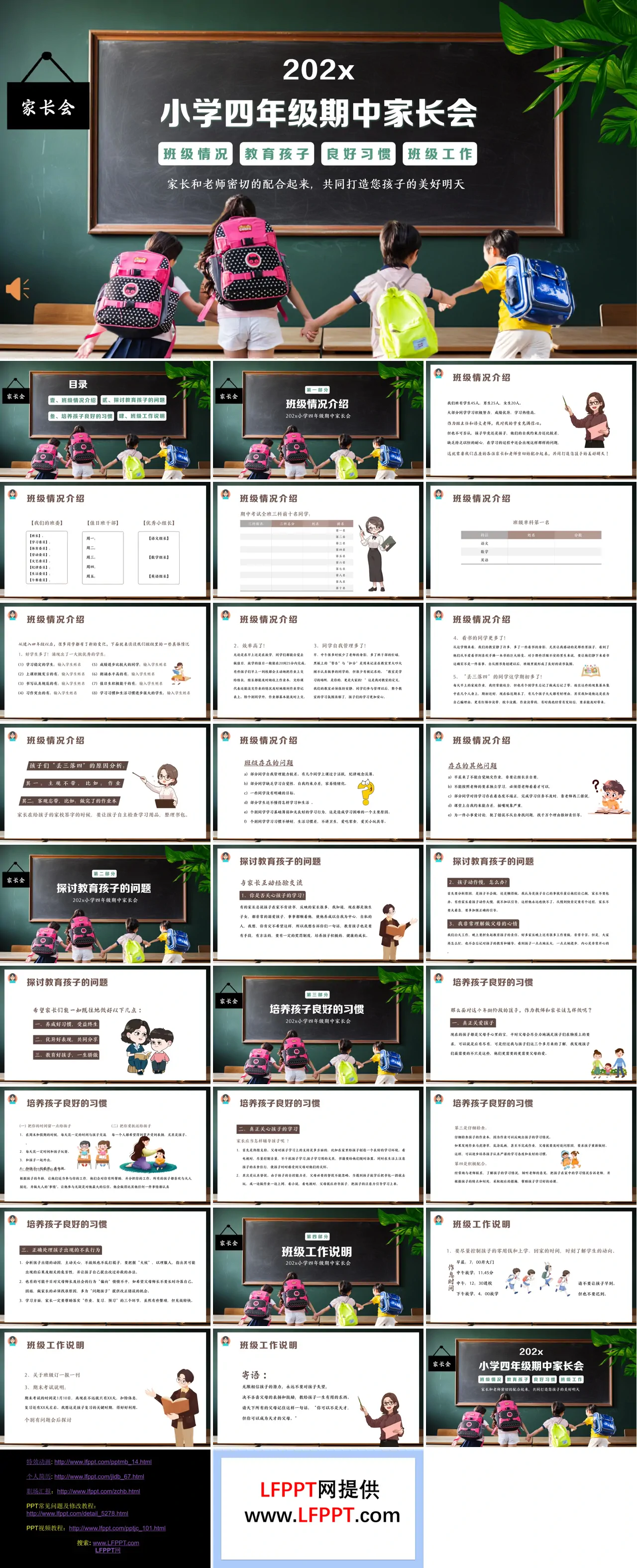 小学四年级期中家长会PPT