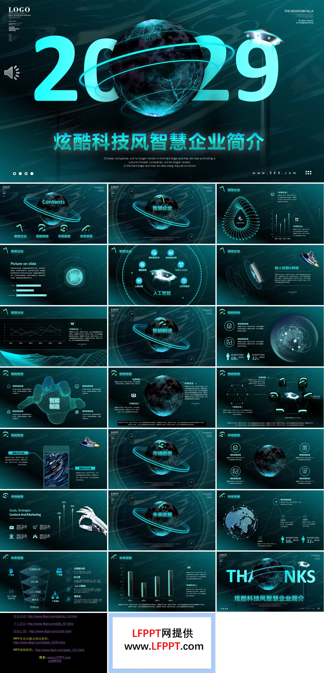 科技公司介绍PPT（无内容）