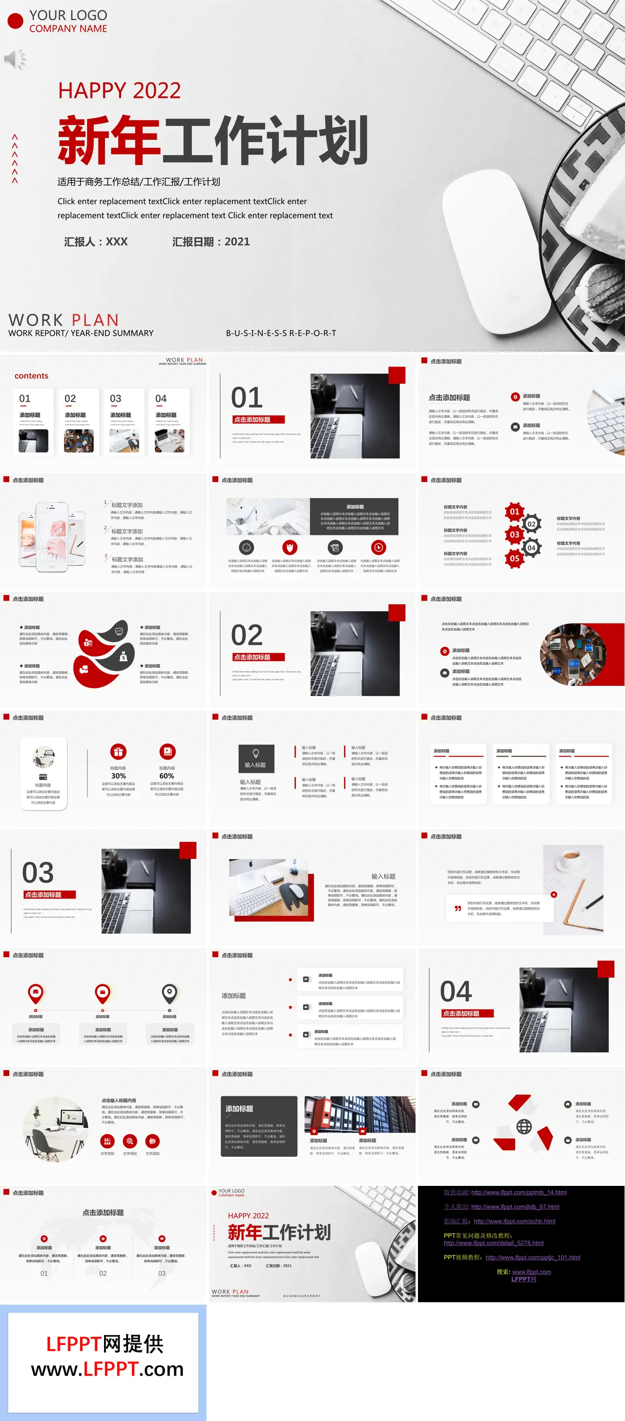 简约商务大气新年工作计划动态PPT模板