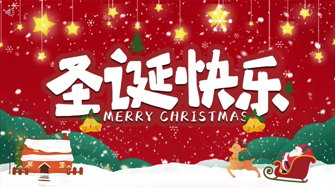 平安夜祝福贺卡PPT