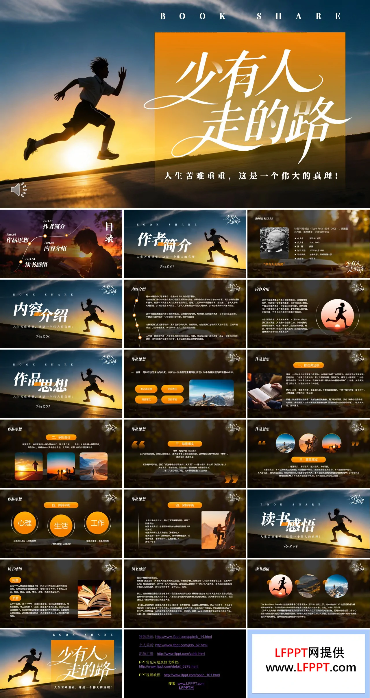 少有人走的路读书分享好书推荐PPT含讲稿