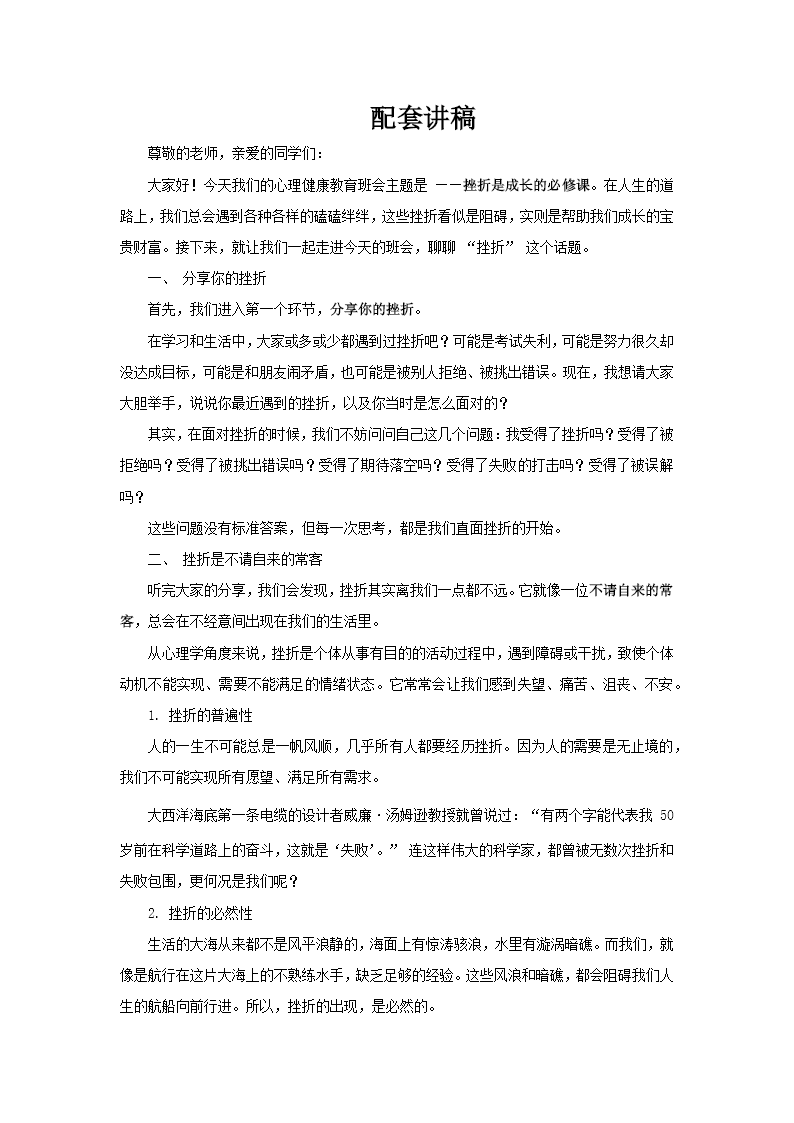 挫折是成长的必修课PPT主题班会含讲稿讲稿图片
