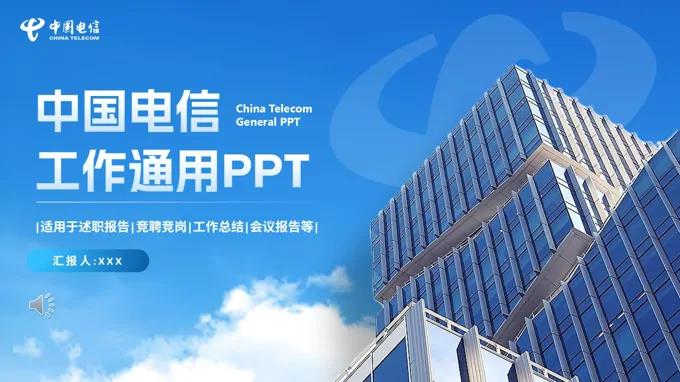 中国电信宽带天翼业务工作总结汇报PPT模板（无内容）