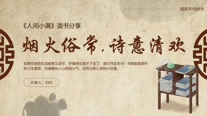 《人间小满》读书分享好书推荐读后感PPT课件