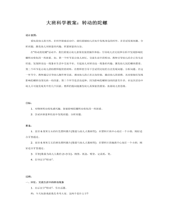大班科学教案：转动的陀螺