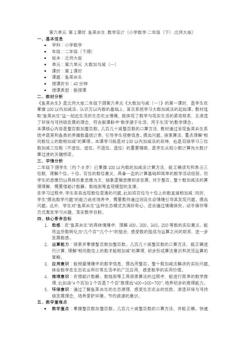 第六单元第1课时 鱼菜共生二年级数学下册北师大版新教材PPT课件（含教案+学习任务单+分层作业）教案图片