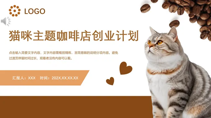 猫咖猫咪主题咖啡屋创业策划书PPT模板含讲稿