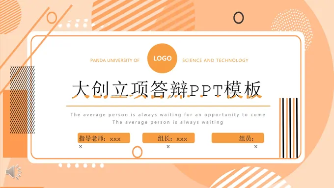 大学生创新创业训练计划项目立项答辩PPT模板