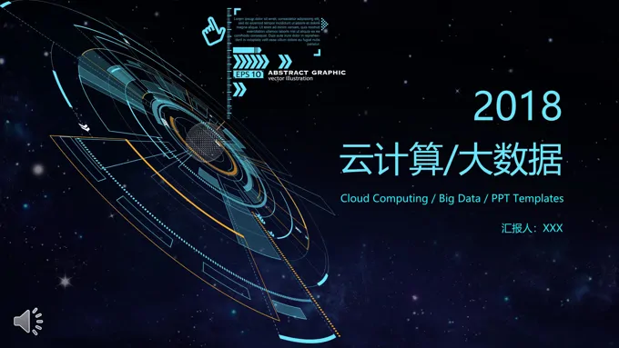 星空风格云计算大数据专业领域总结汇报PPT模板