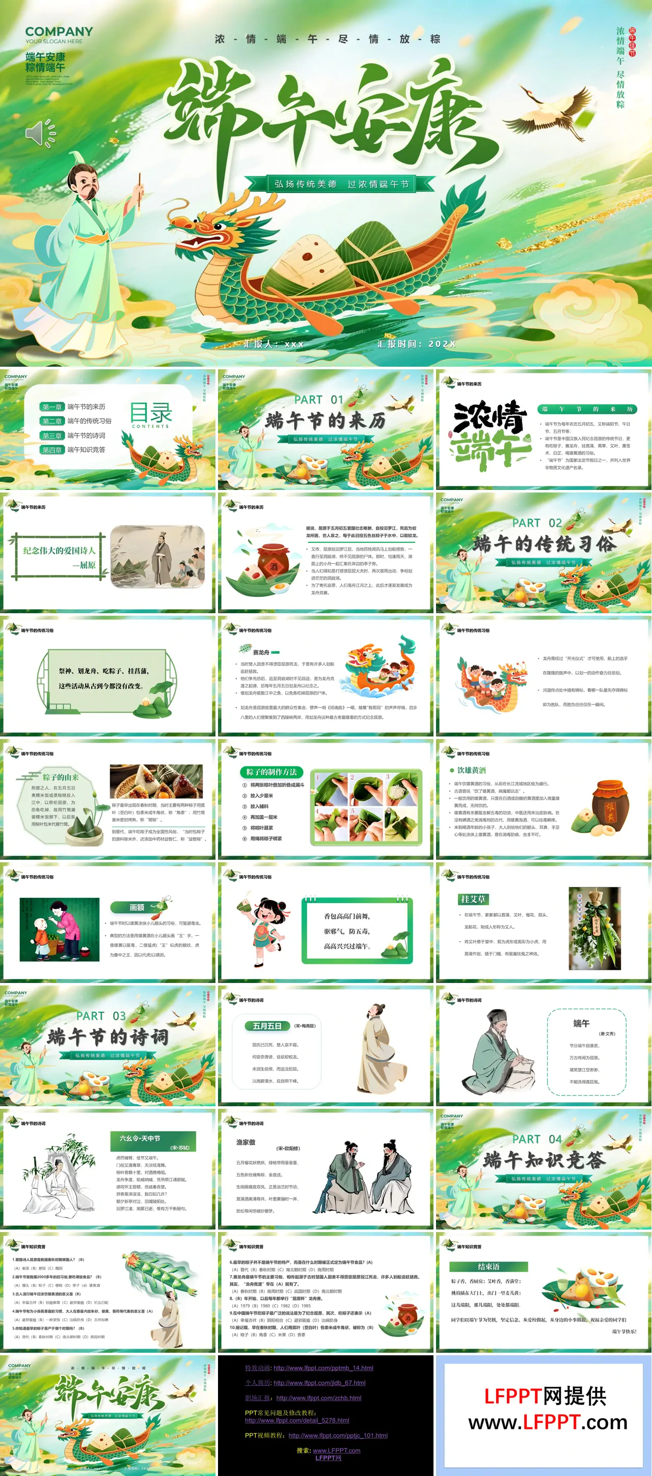 端午节端午安康PPT含讲稿
