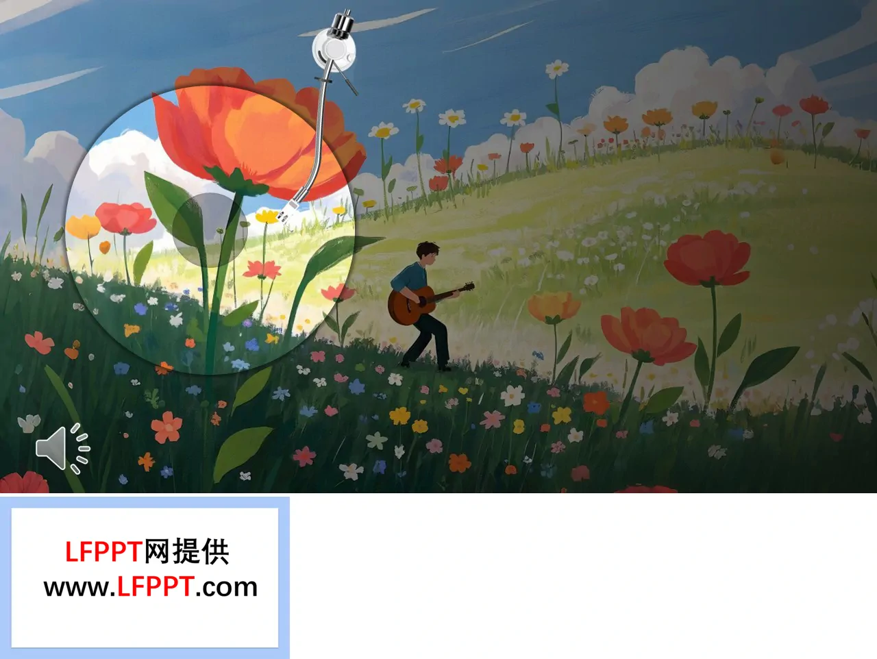 唱片动画结尾PPT【特效动画】