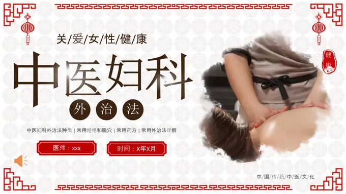 中医妇科外治法PPT