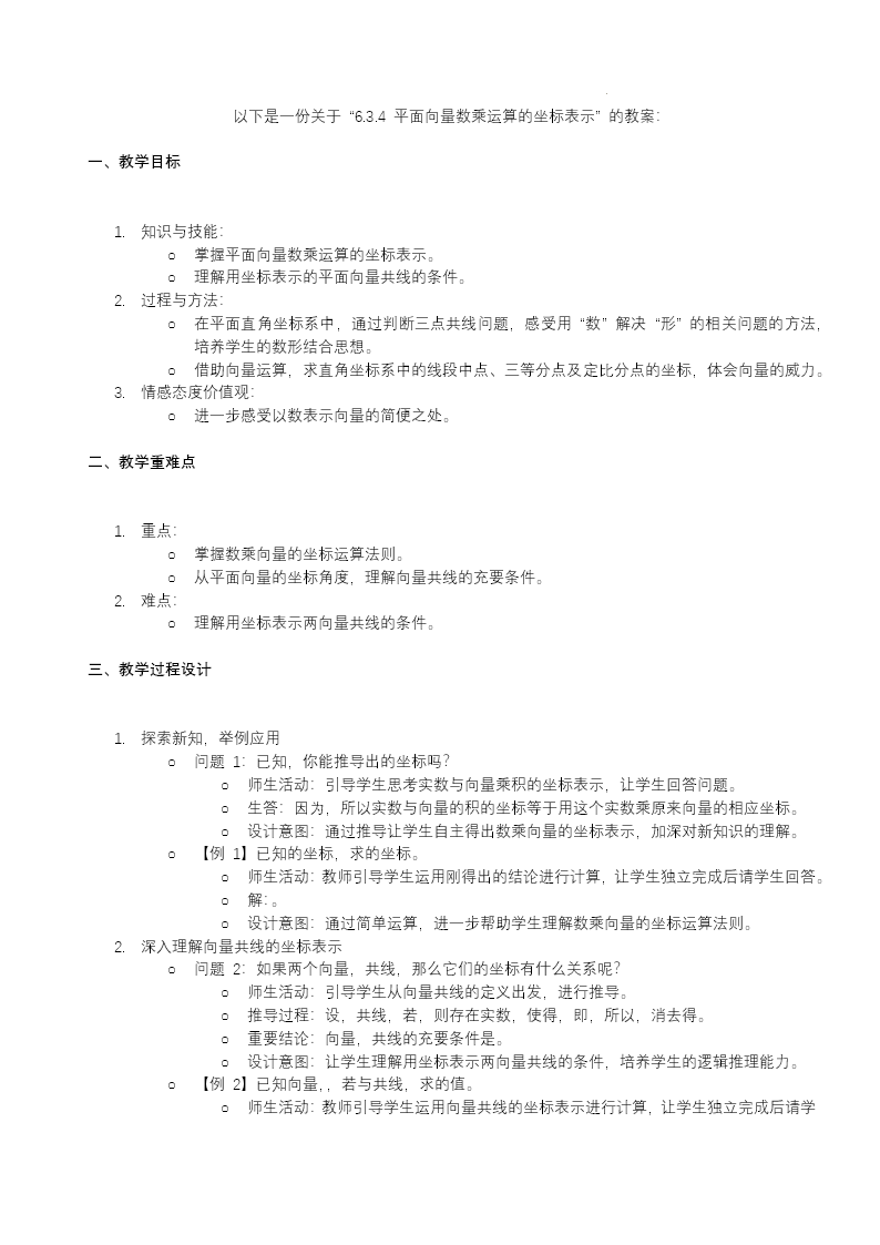 6.3.4 平面向量数乘运算的坐标表示人教数学必修二PPT课件含教案教案图片