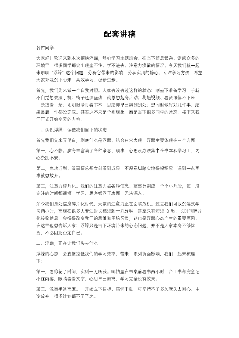 拒绝浮躁，静心学习主题班会PPT含讲稿讲稿图片