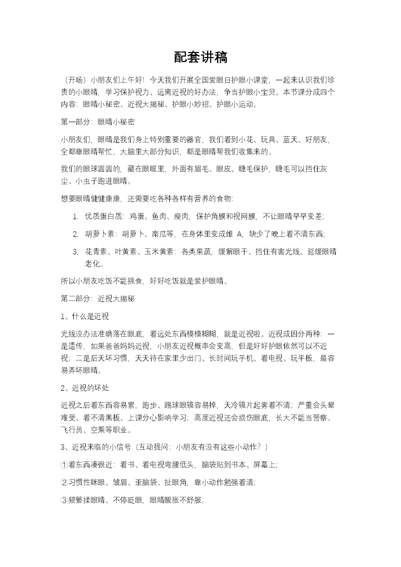 幼儿园保护视力PPT课件全国爱眼日含讲稿讲稿图片