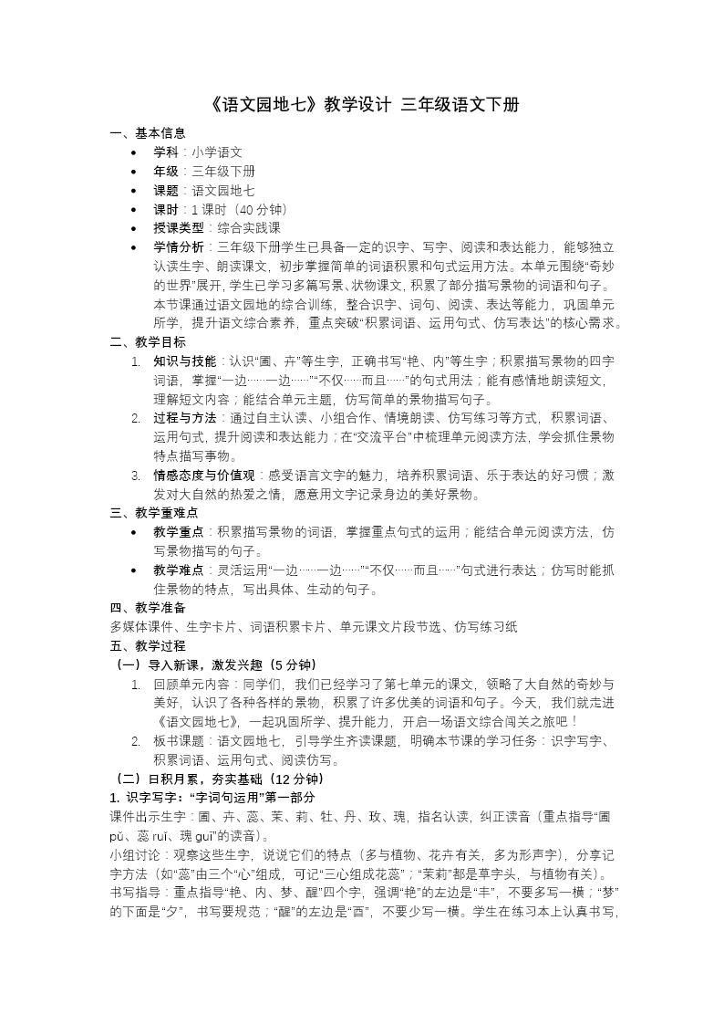 三年级语文下册语文园地七PPT课件含教案教案图片