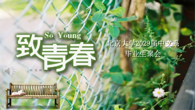 致青春毕业典礼PPT相册