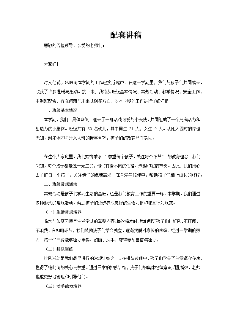 幼儿园期末汇报总结PPT工作总结汇报含讲稿讲稿图片