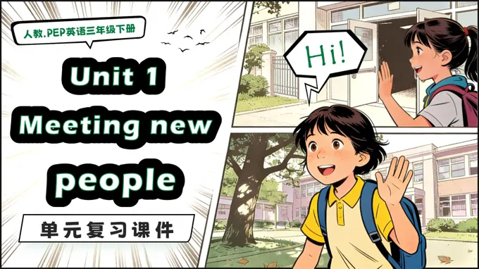 Unit 1 Meeting new people单元复习三年级英语下册PEP人教PPT课件（知识清单）