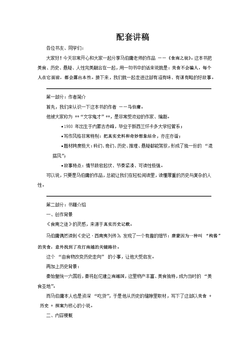 食南之徒读书分享读书会动态PPT含讲稿讲稿图片