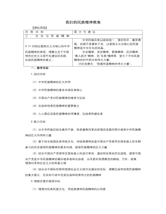 人教版高中政治必修3我们的民族精神教案