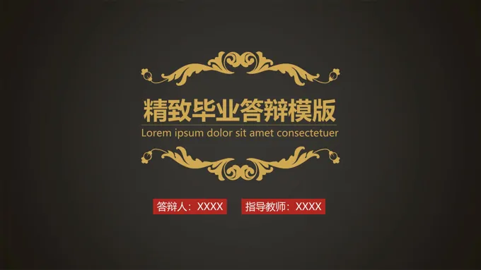 简约毕业答辩PPT模板