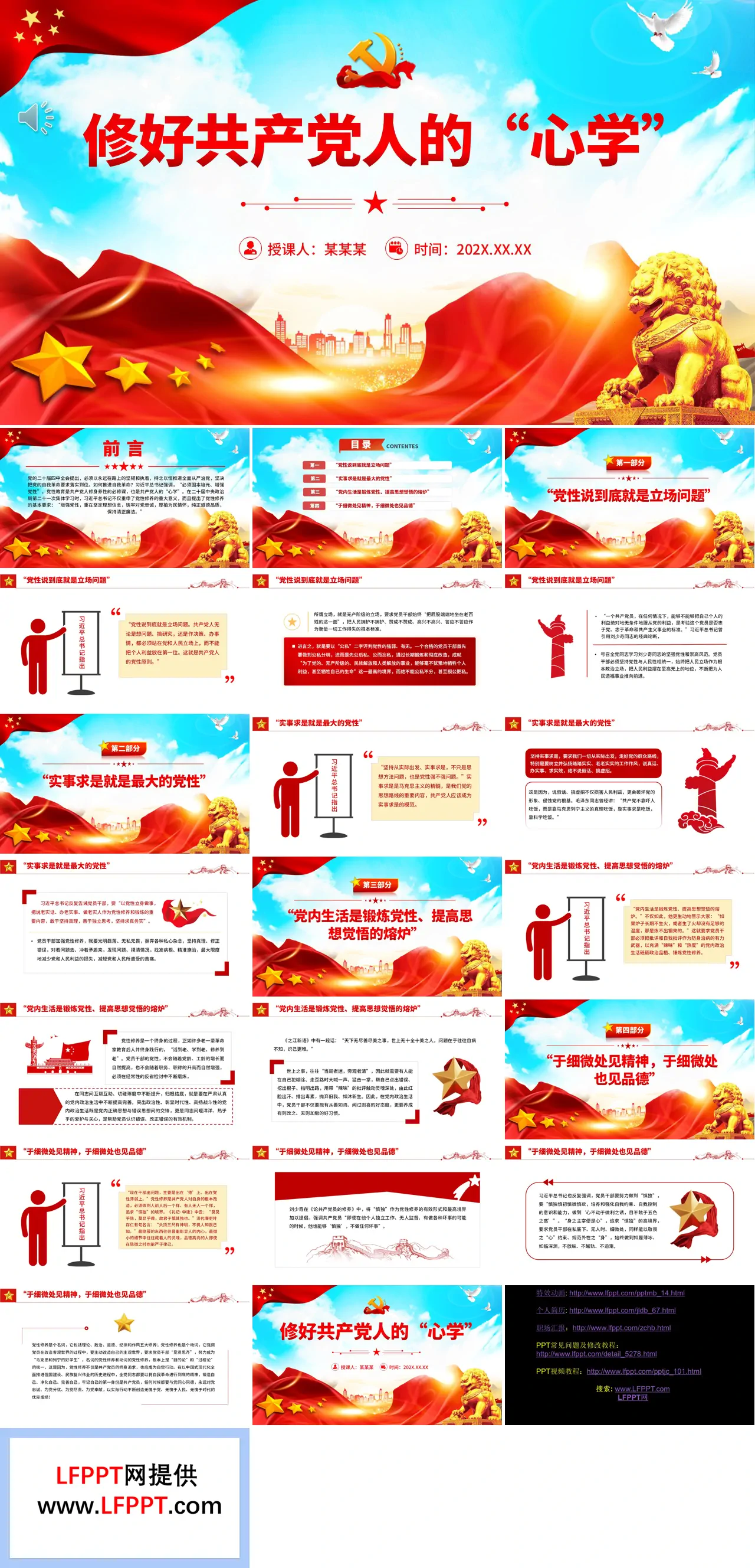 修好共产党人的“心学”PPT党课课件含讲稿